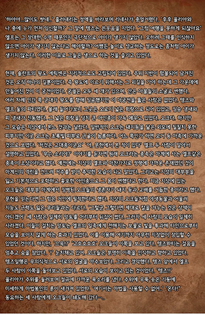 AbyssTide (更新版) 後篇 어비스타이드 후편